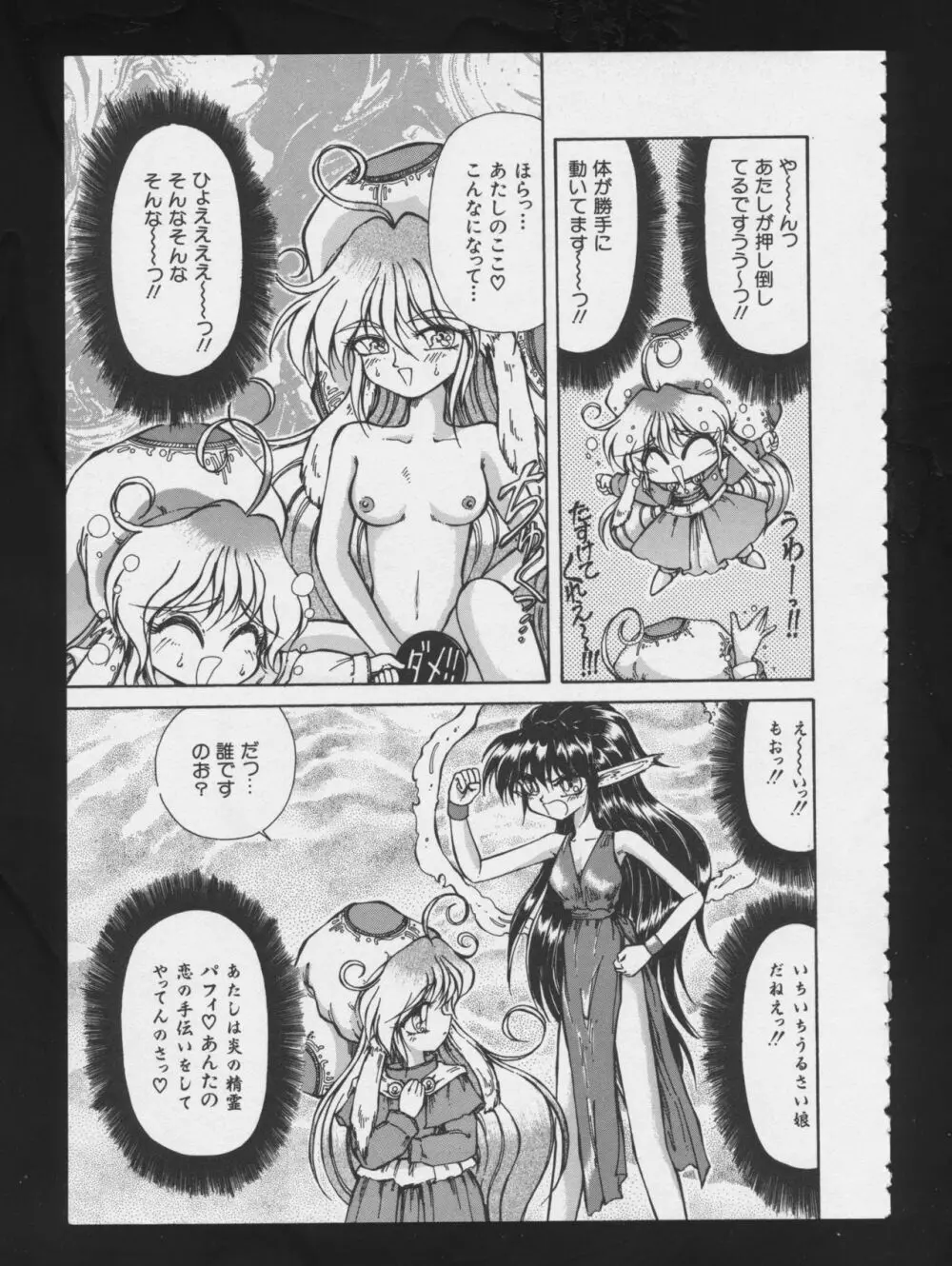 RPG★DANCE Page.28