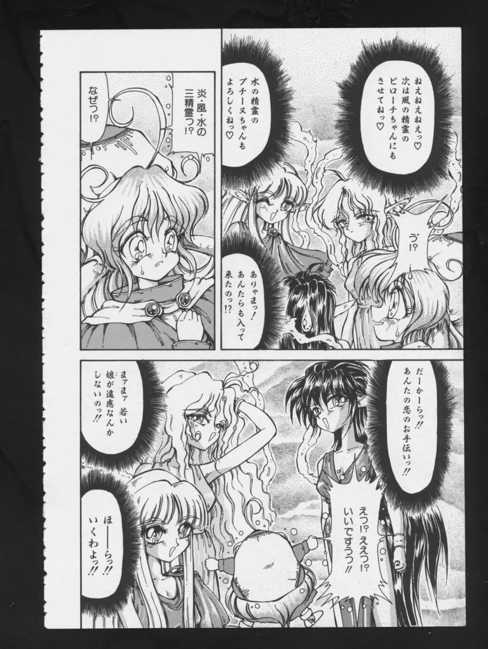 RPG★DANCE Page.29