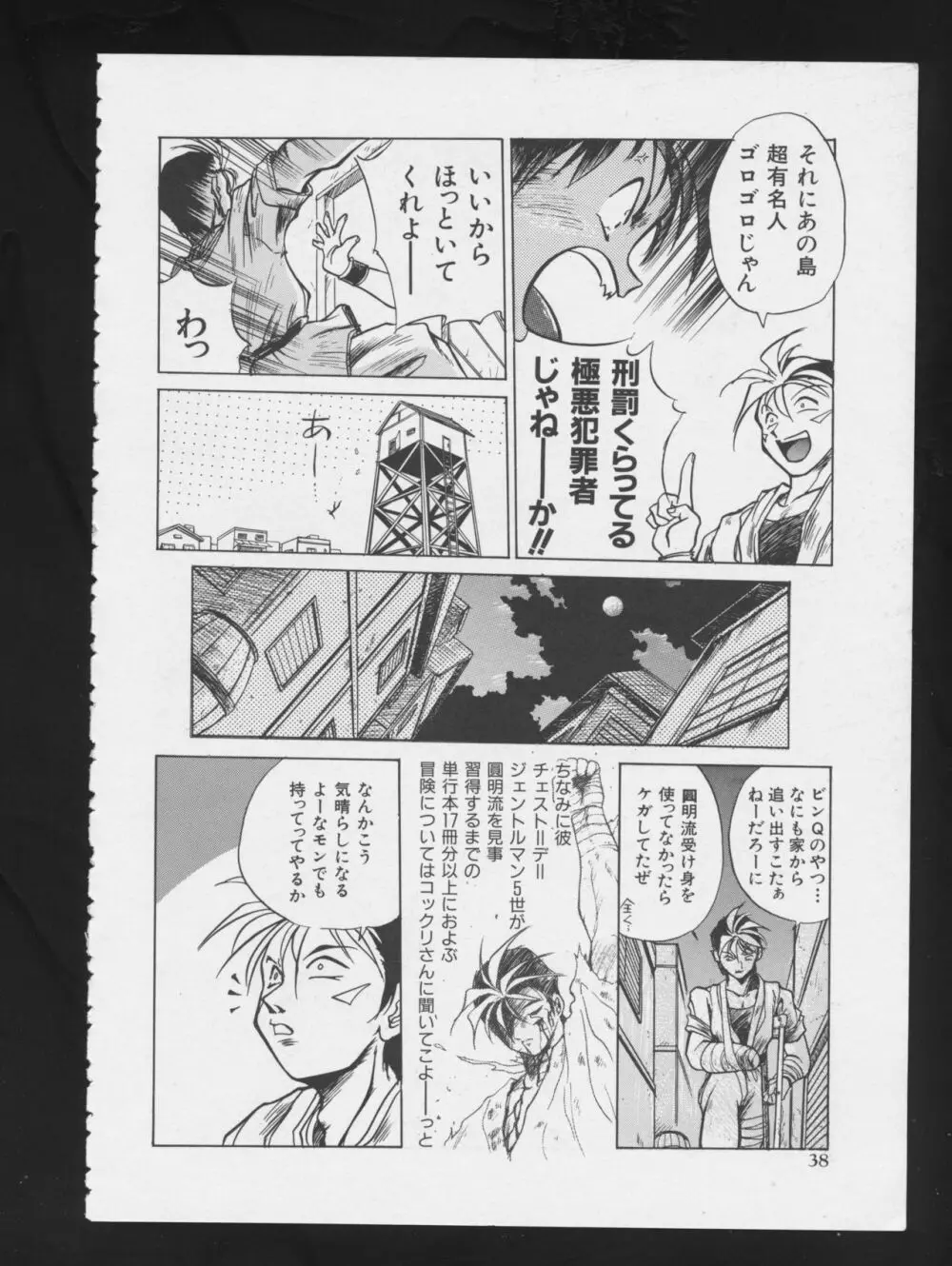 RPG★DANCE Page.41