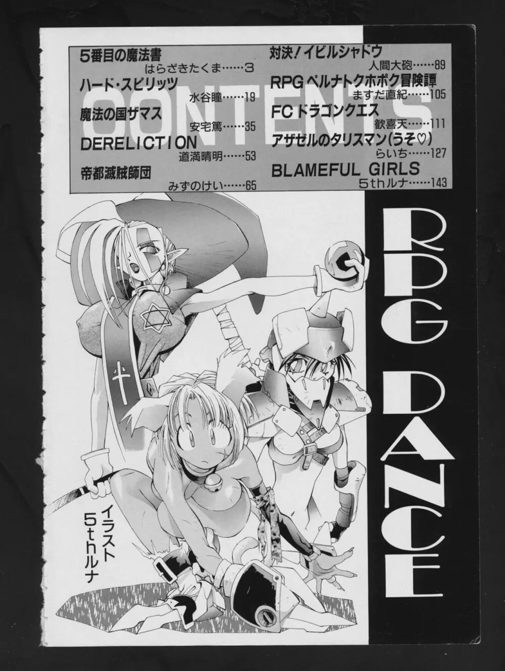 RPG★DANCE Page.5
