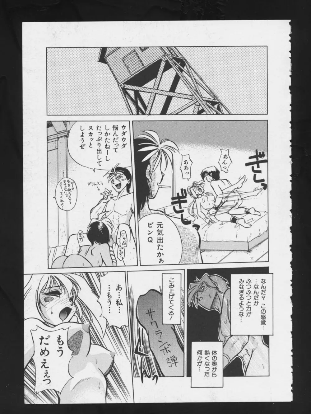 RPG★DANCE Page.54
