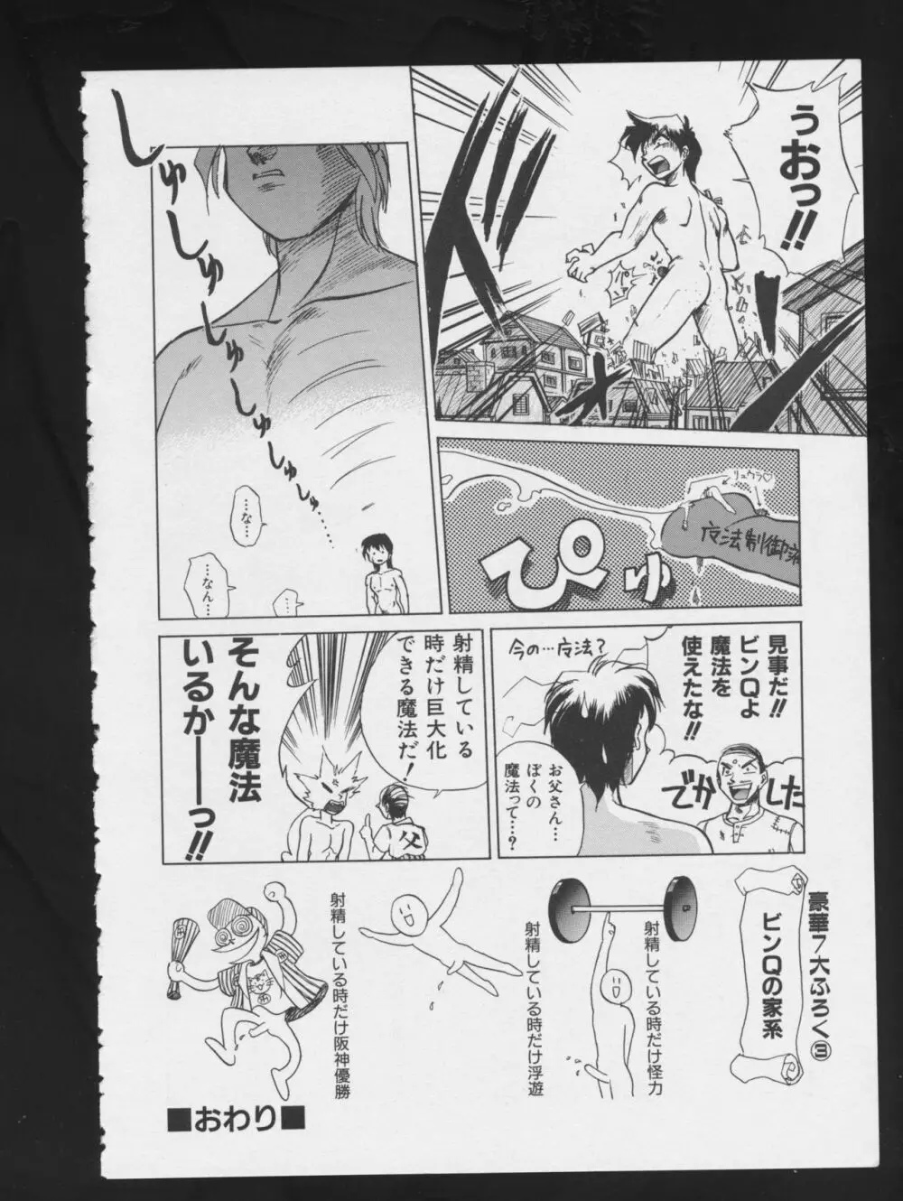 RPG★DANCE Page.55