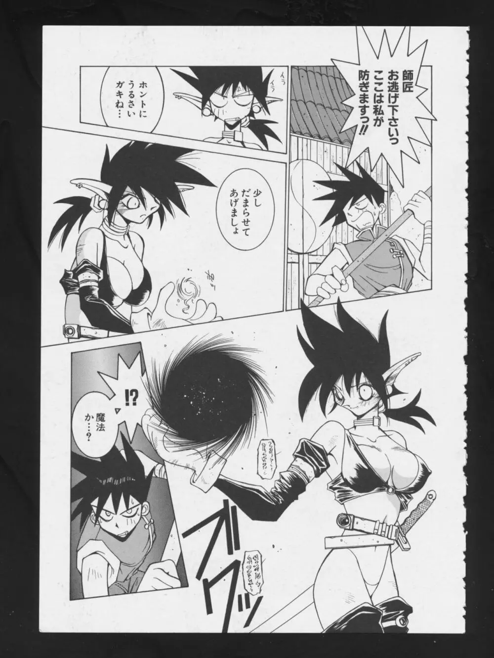 RPG★DANCE Page.58