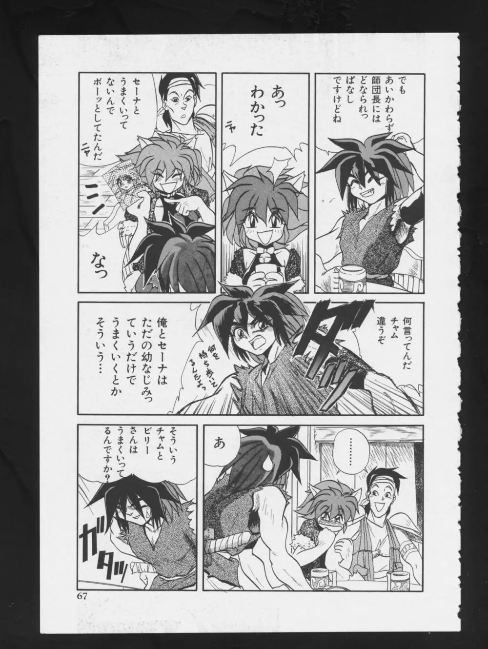 RPG★DANCE Page.70