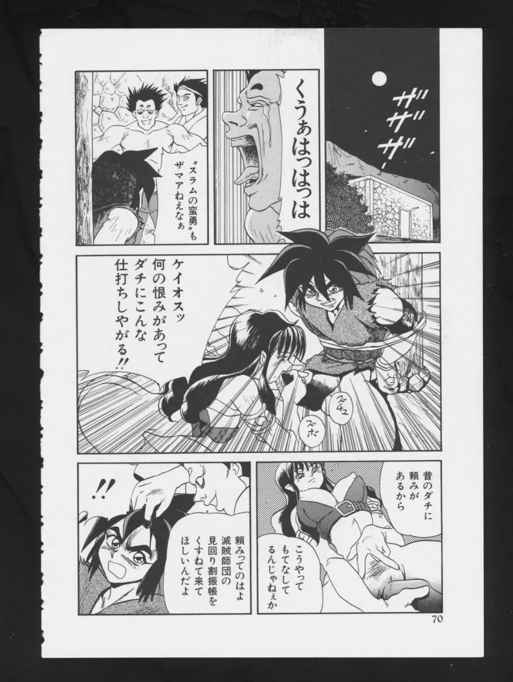 RPG★DANCE Page.73