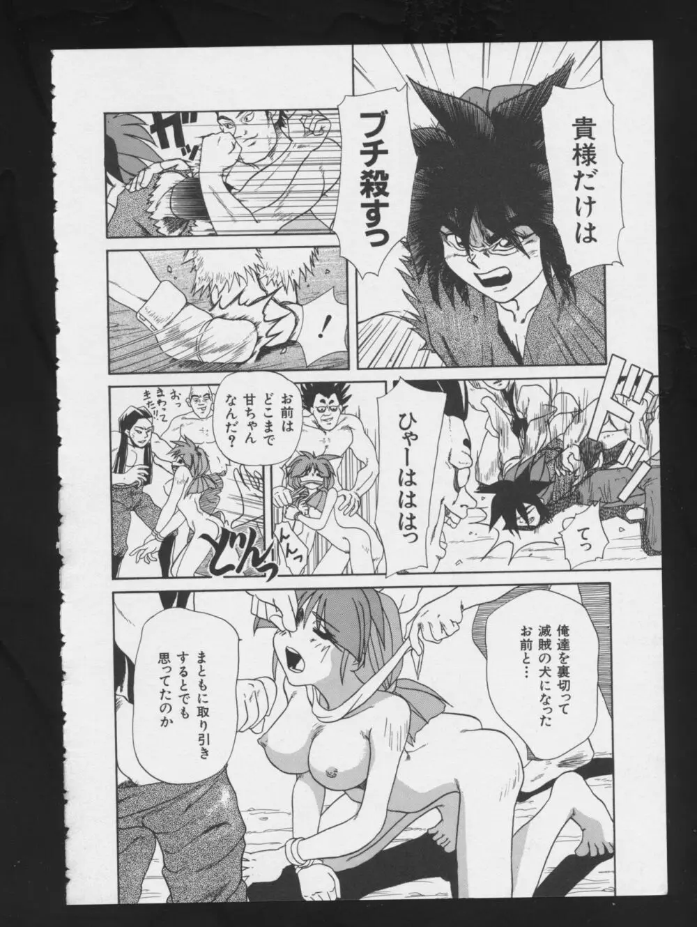 RPG★DANCE Page.79