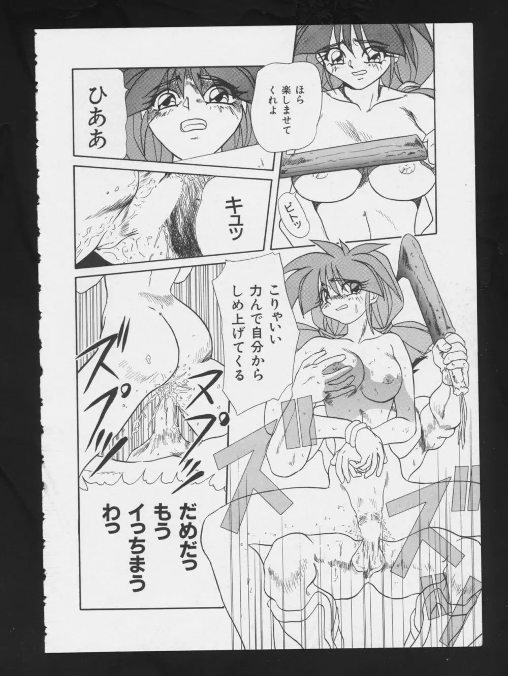 RPG★DANCE Page.85