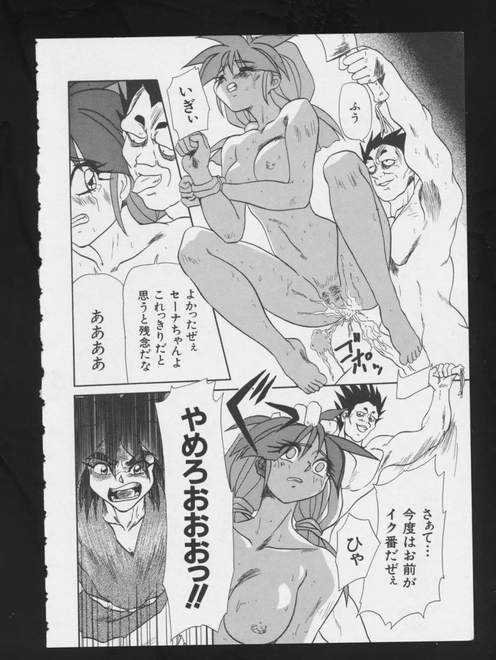 RPG★DANCE Page.87