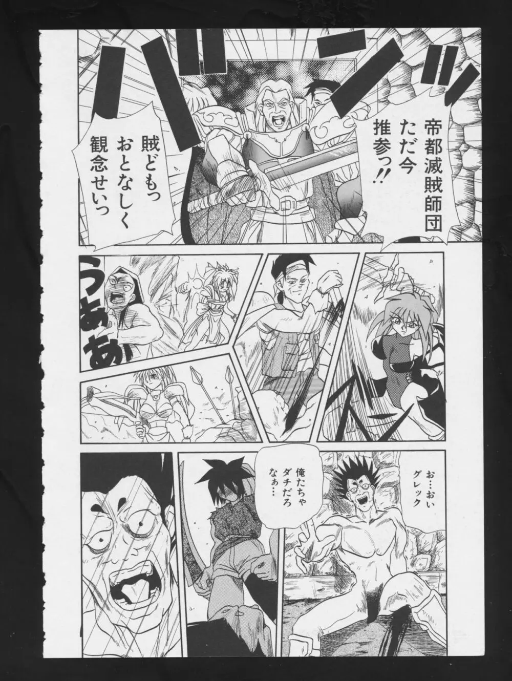 RPG★DANCE Page.89