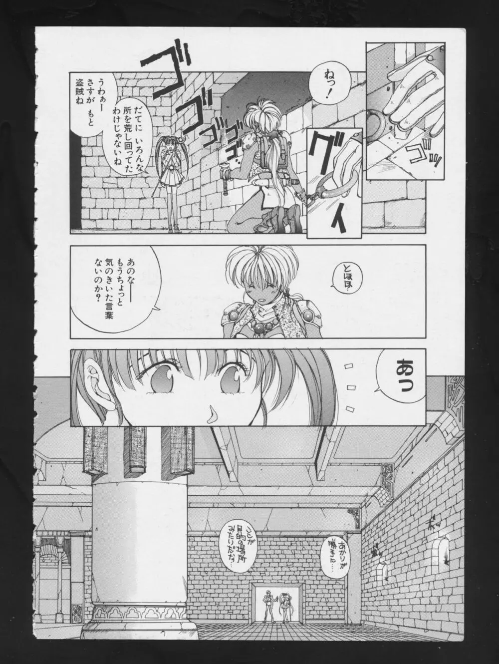 RPG★DANCE Page.9