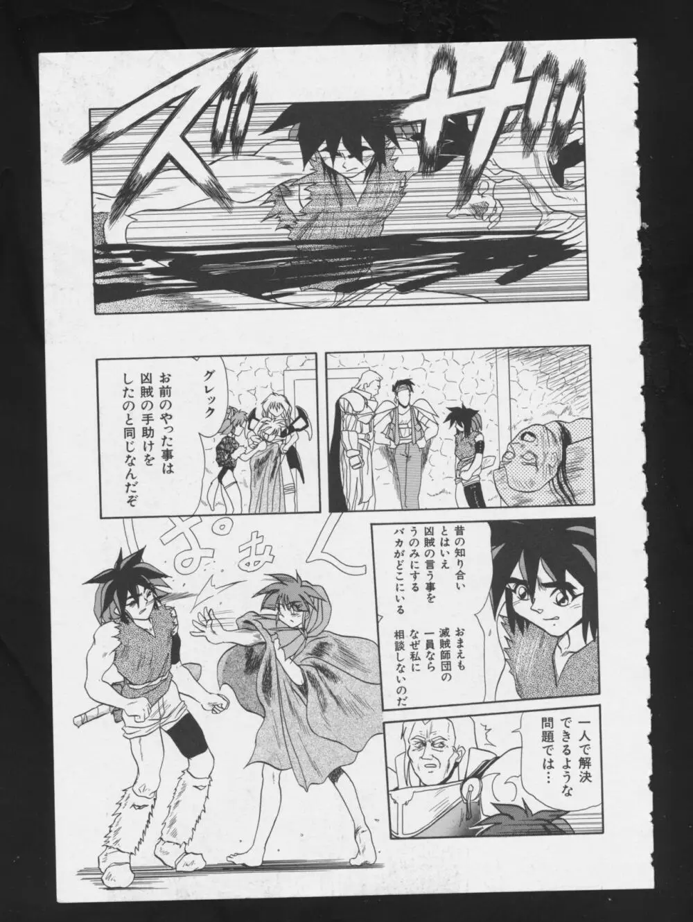 RPG★DANCE Page.90