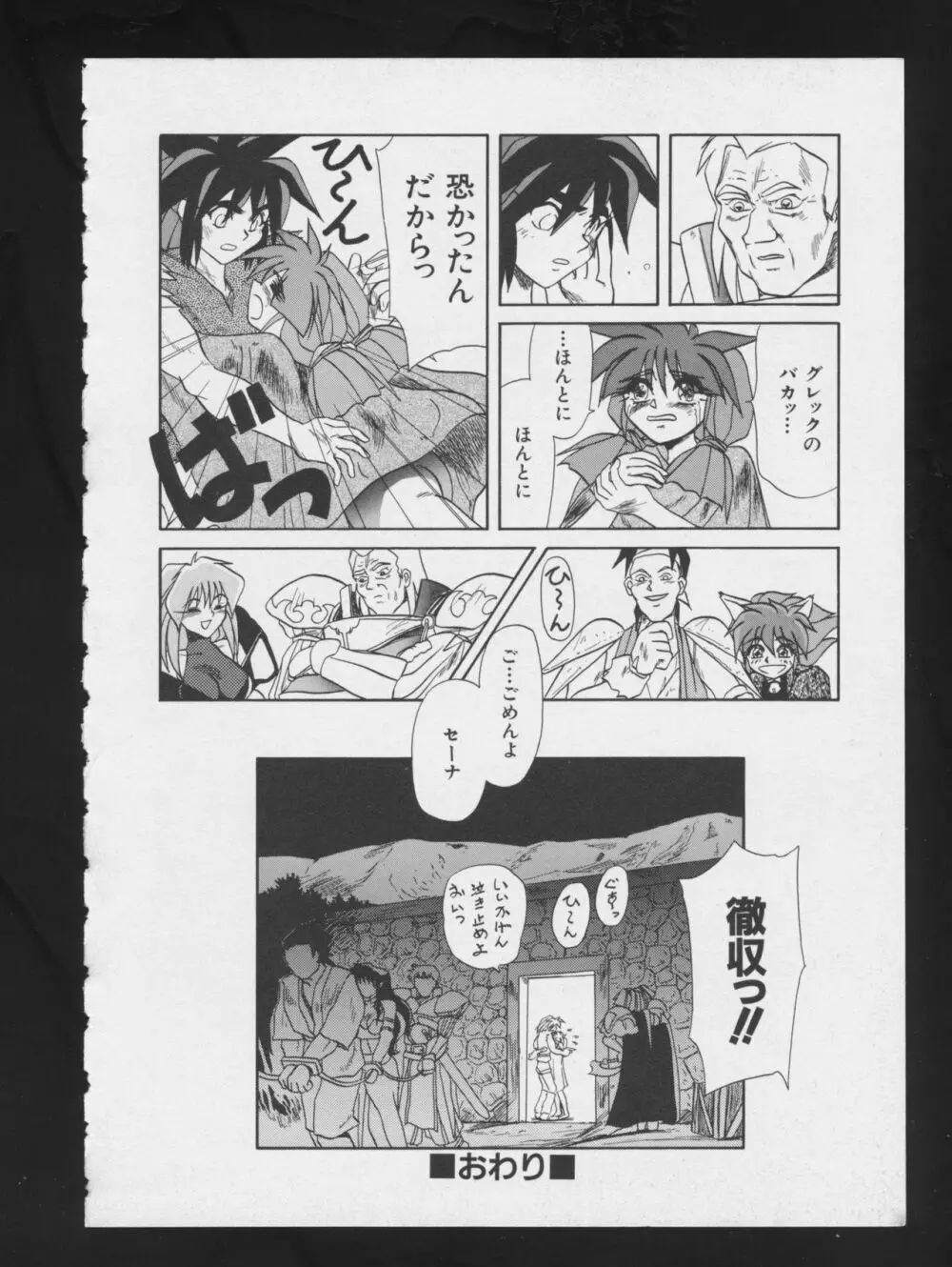 RPG★DANCE Page.91