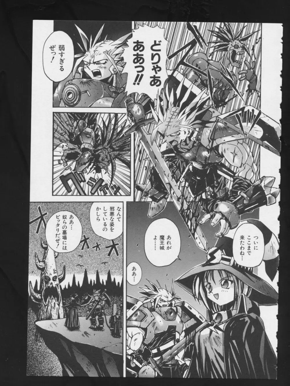 RPG★DANCE Page.92