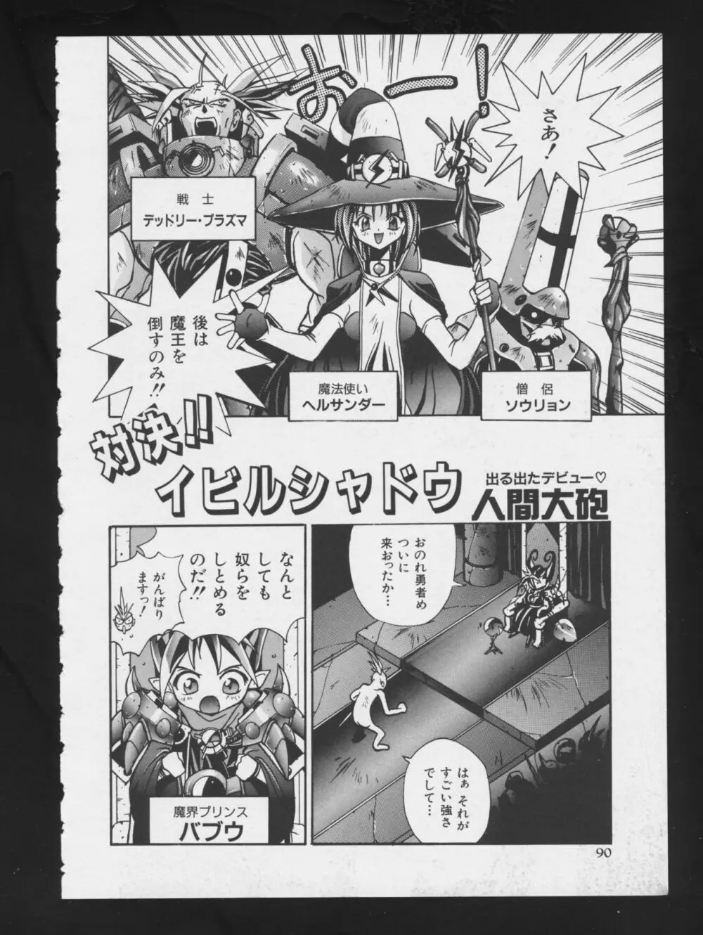 RPG★DANCE Page.93