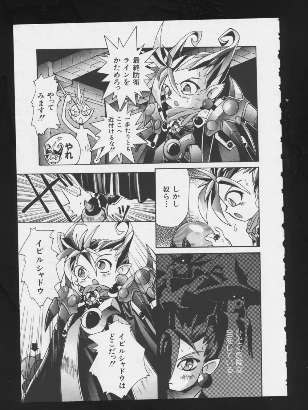 RPG★DANCE Page.94