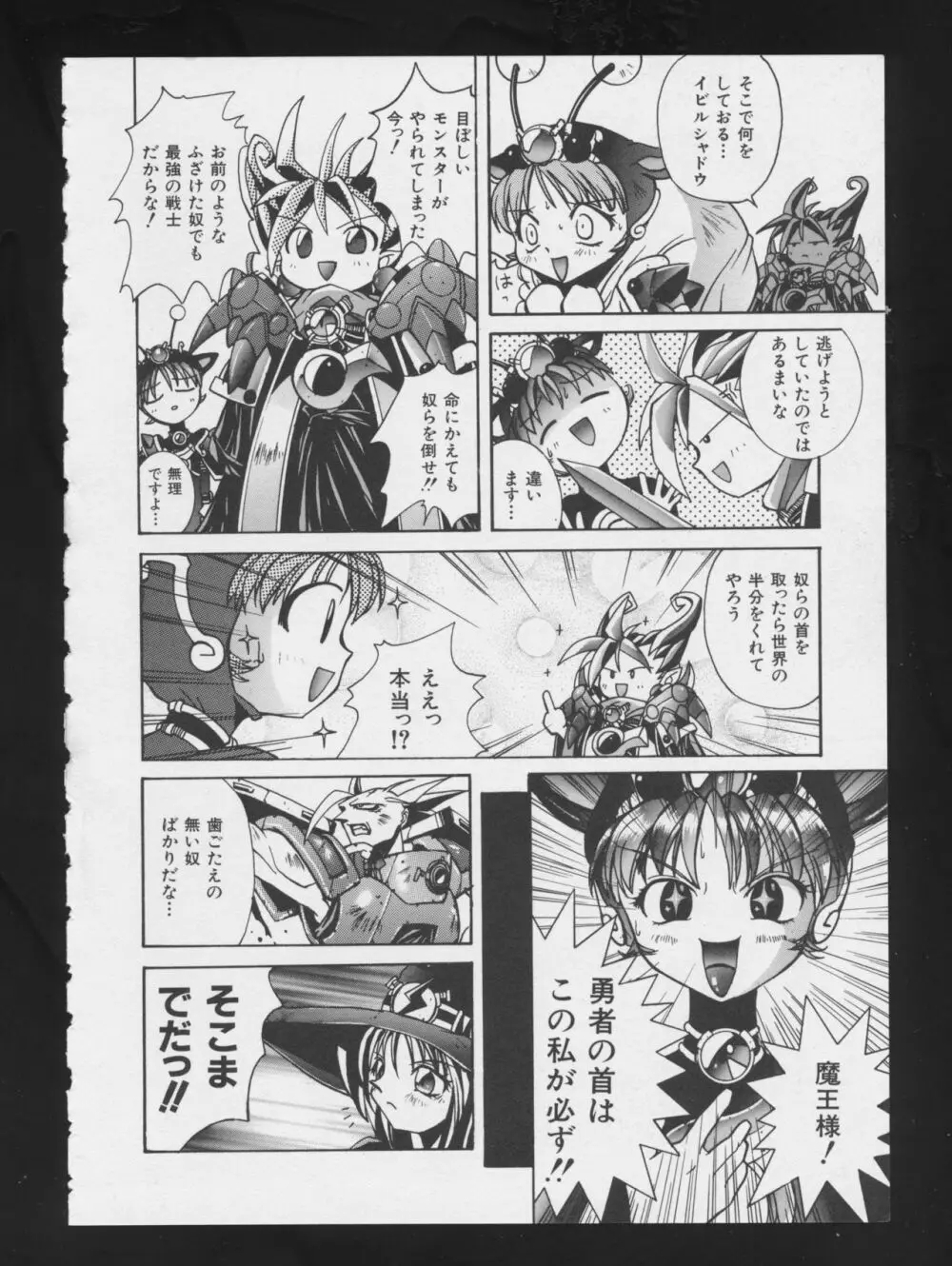 RPG★DANCE Page.95