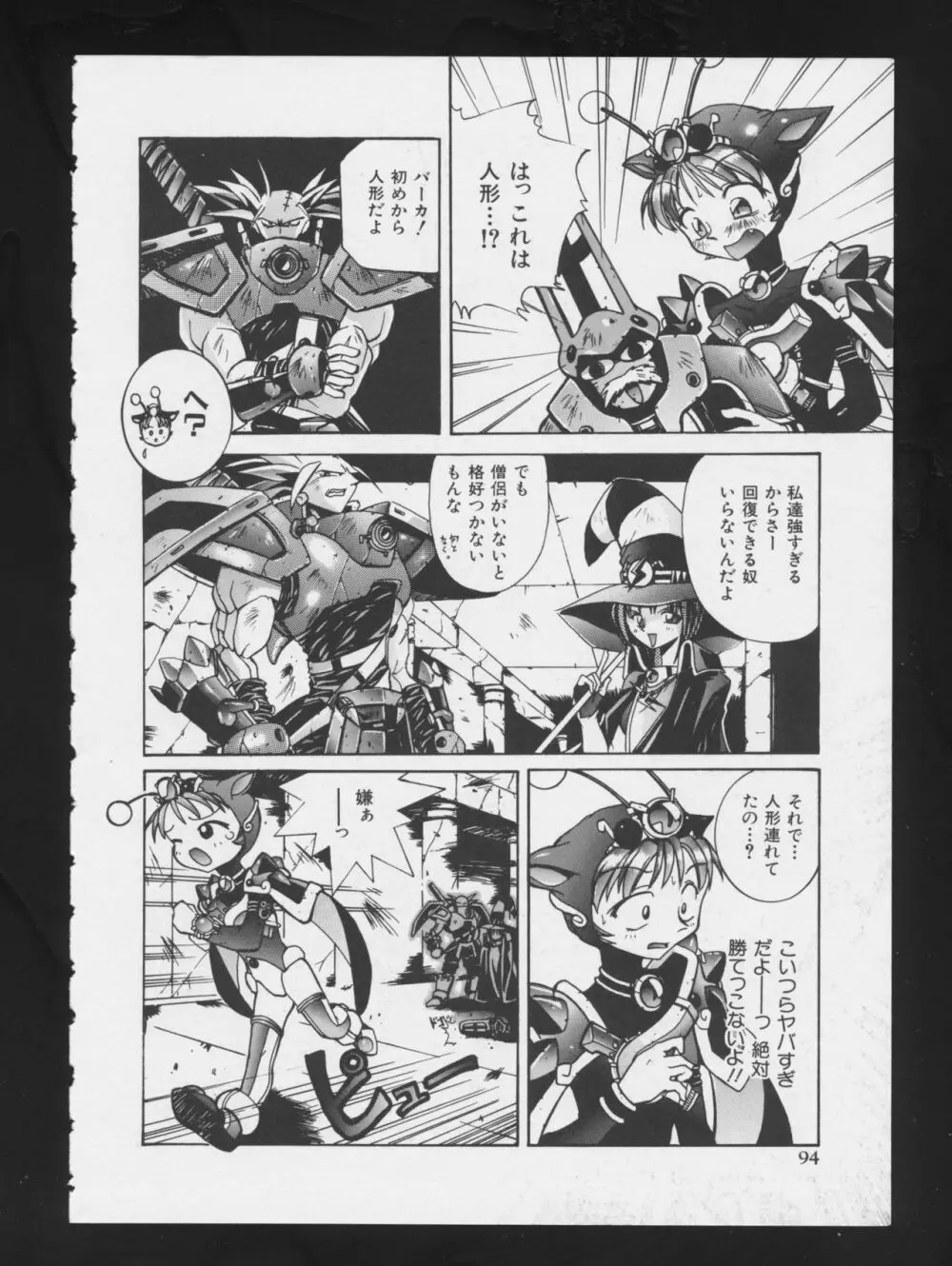 RPG★DANCE Page.97
