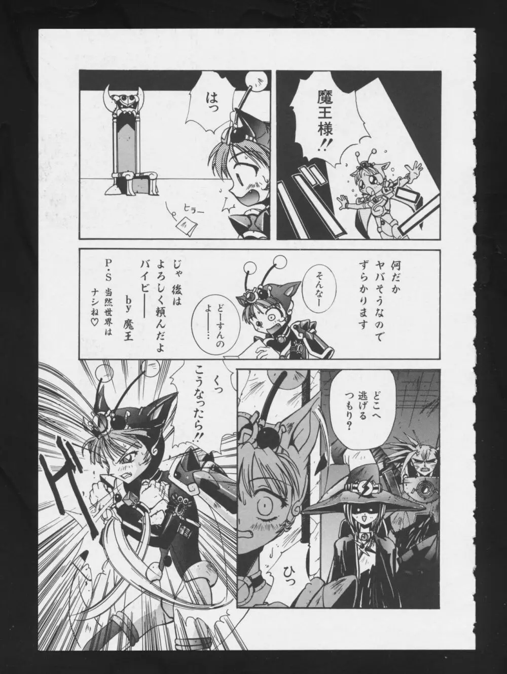 RPG★DANCE Page.98