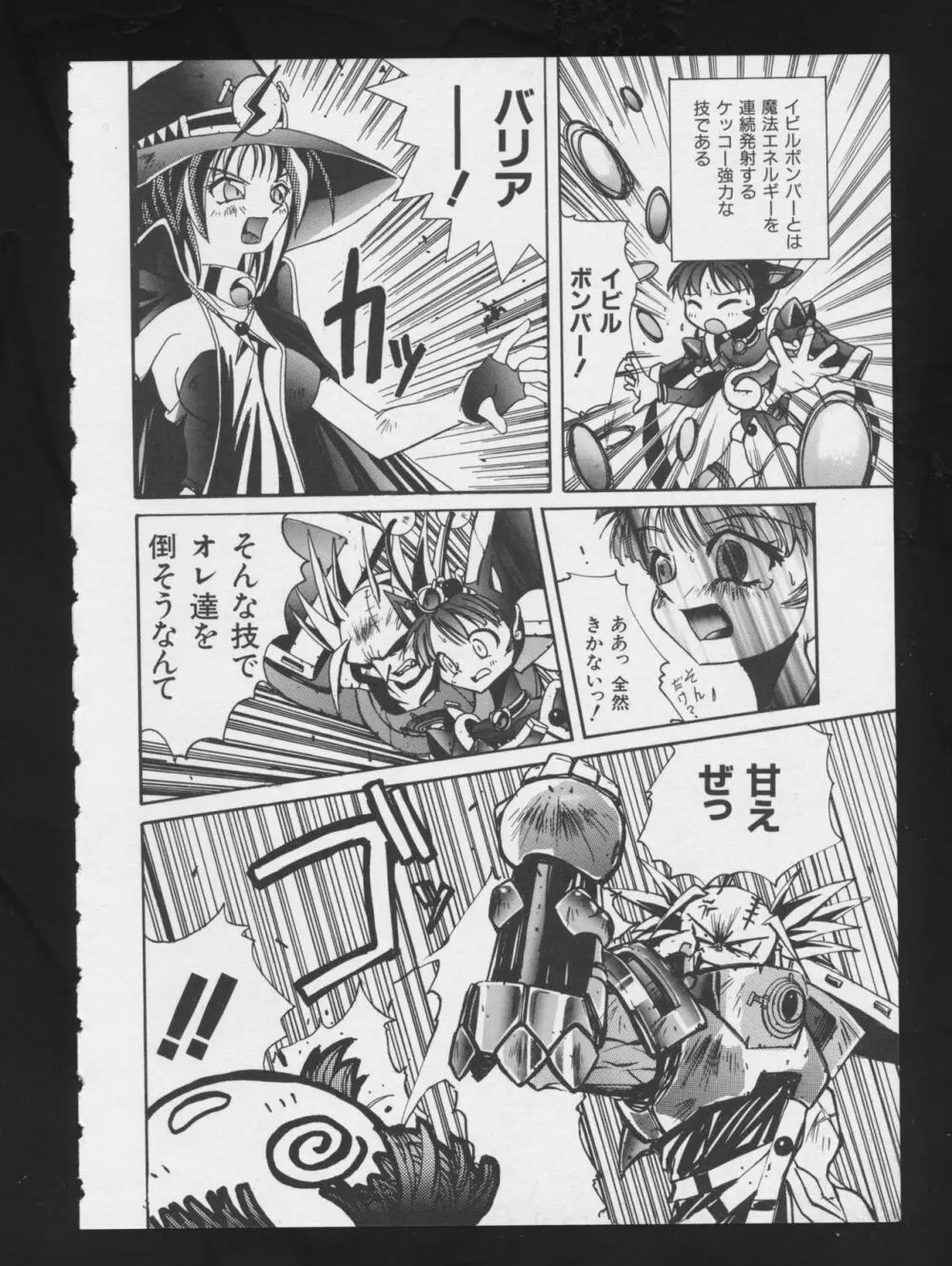 RPG★DANCE Page.99