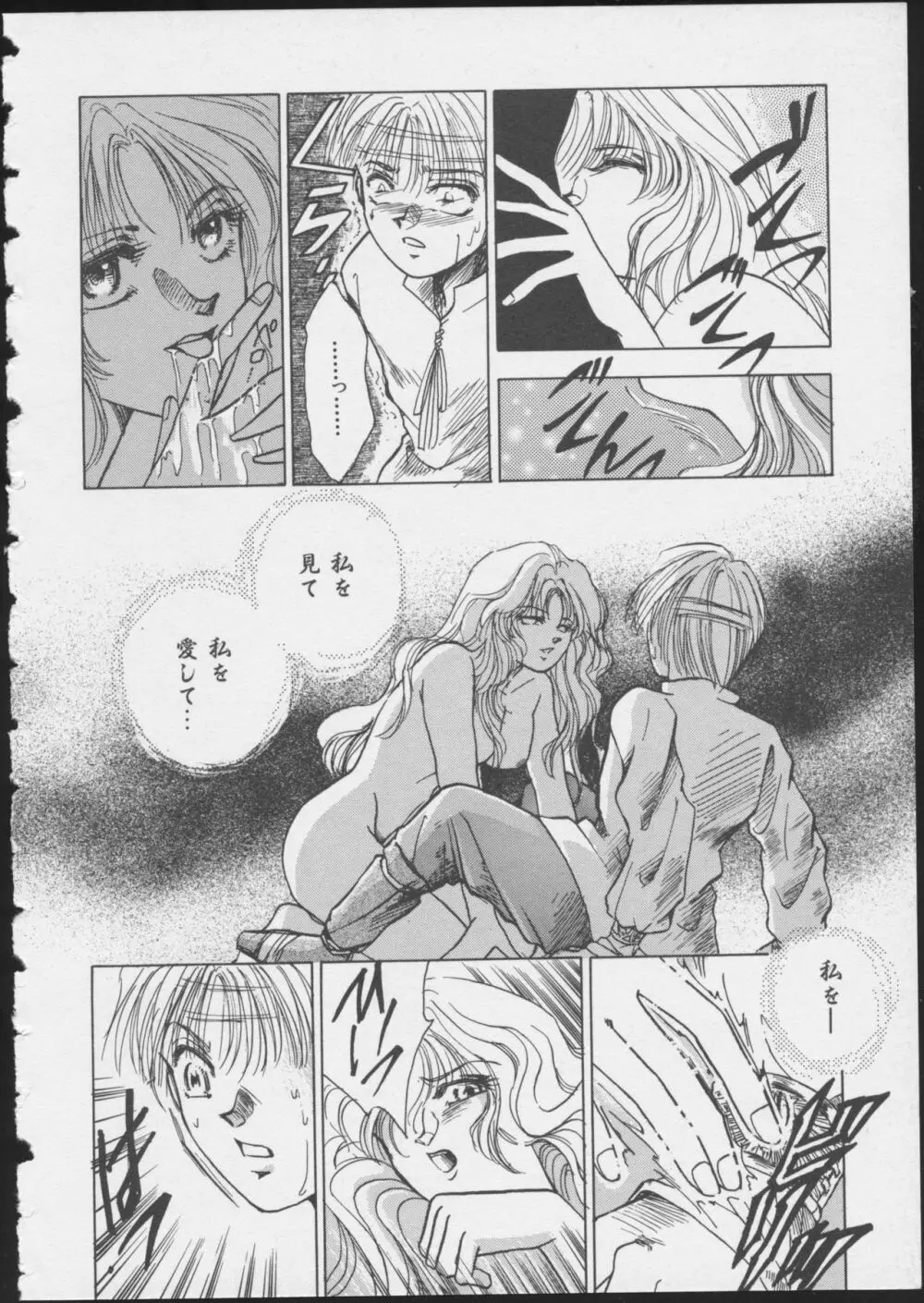 MIRACLE☆ANGELS Page.150