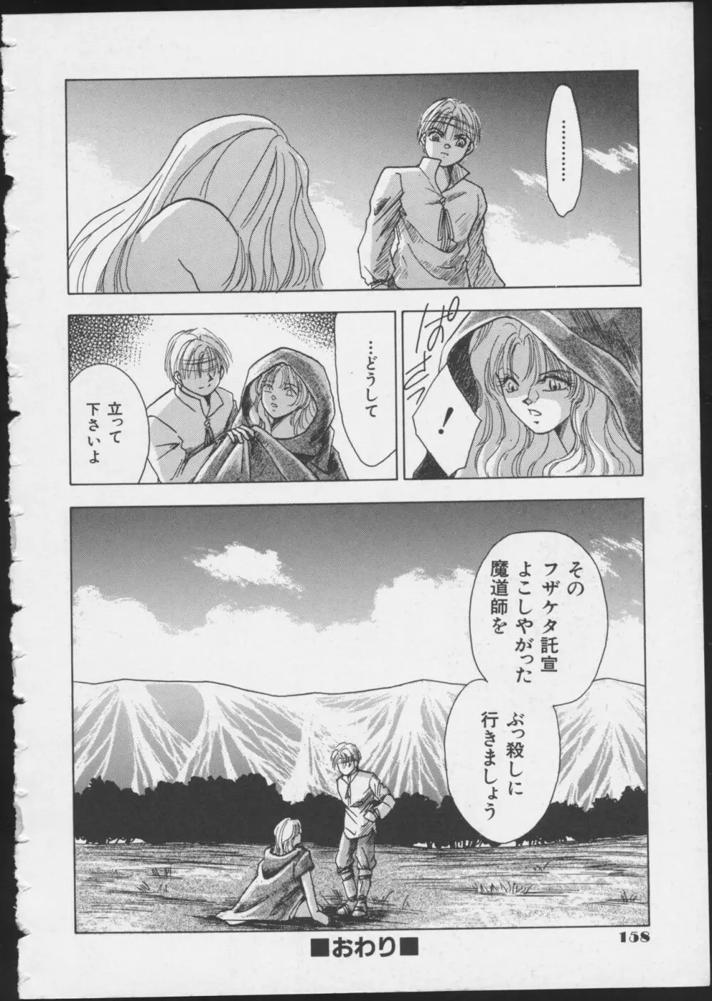 MIRACLE☆ANGELS Page.160
