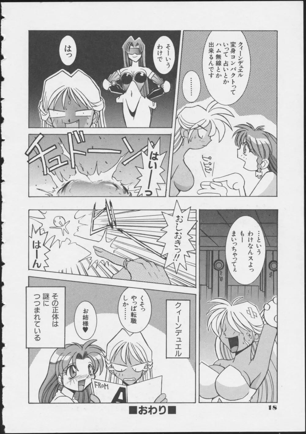 MIRACLE☆ANGELS Page.20