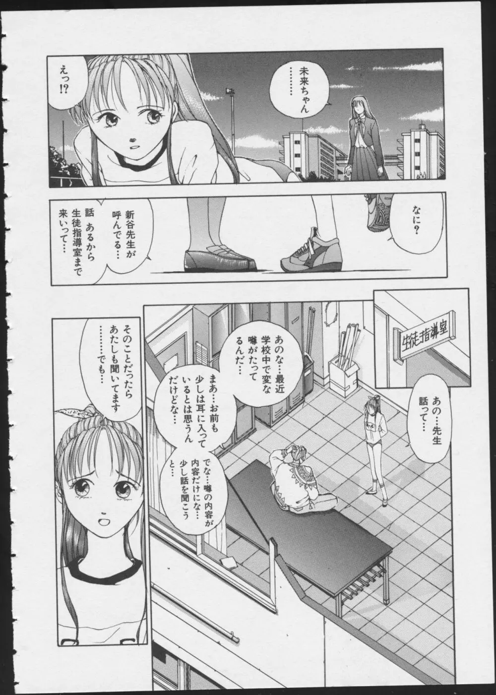 MIRACLE☆ANGELS Page.26