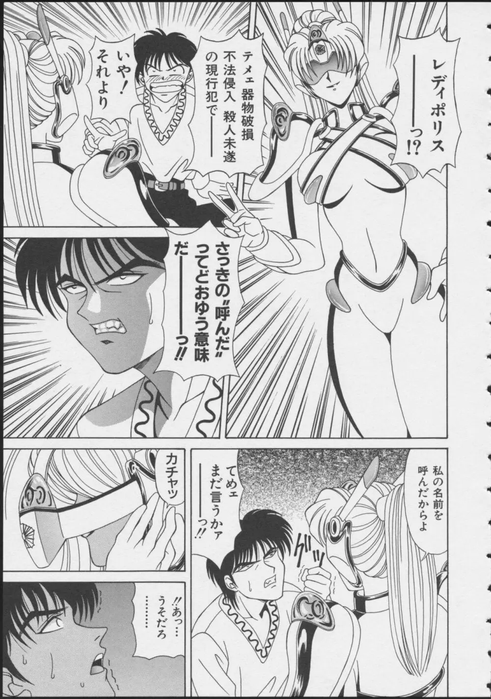 MIRACLE☆ANGELS Page.43