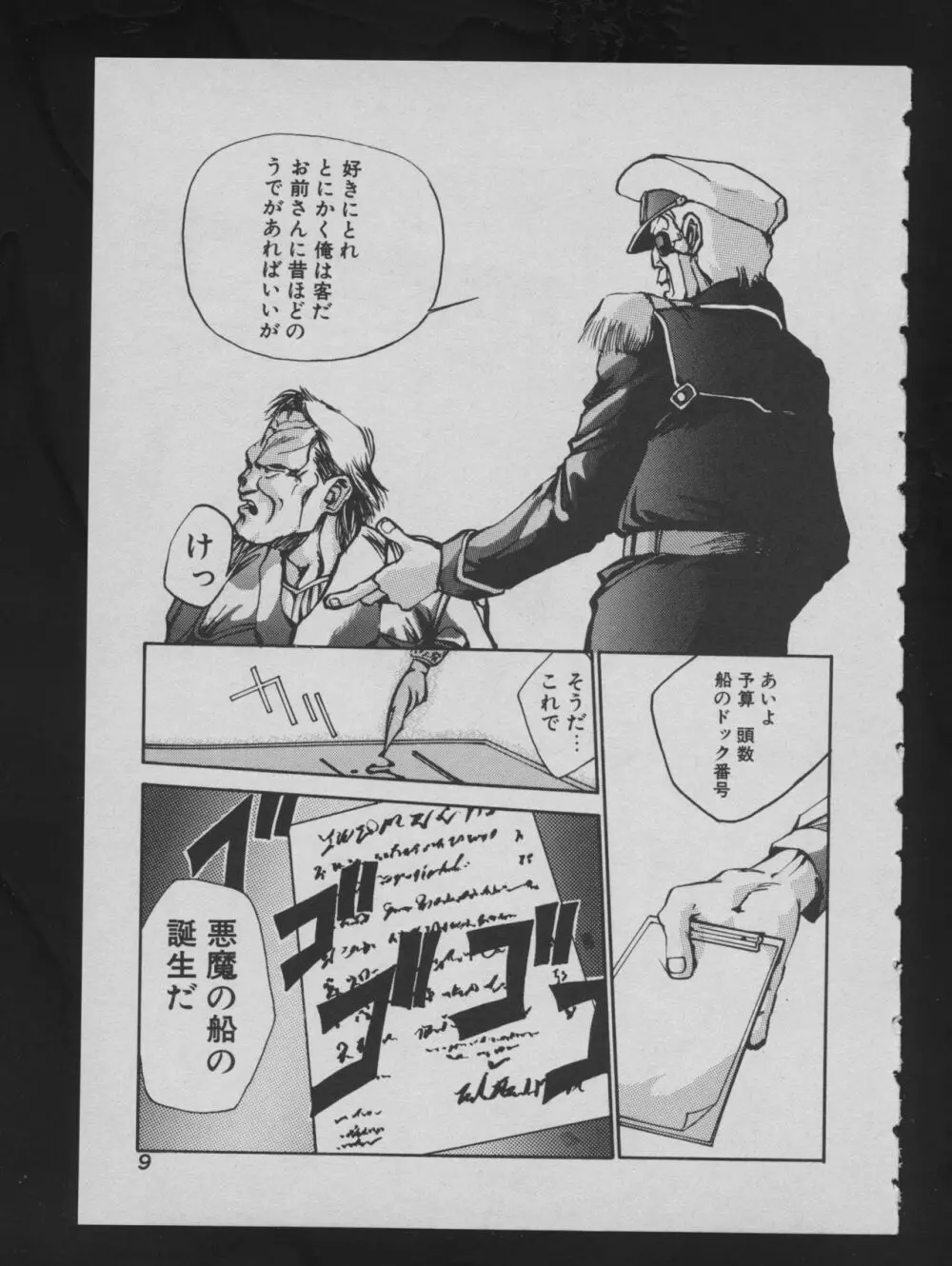 COMIC アットーテキ 1993年12月号 Page.11