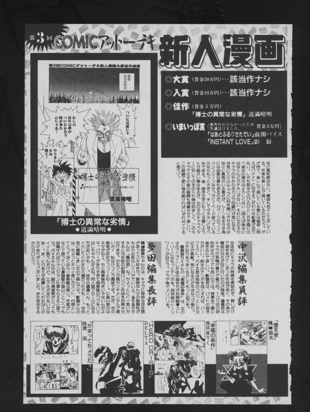 COMIC アットーテキ 1993年12月号 Page.115