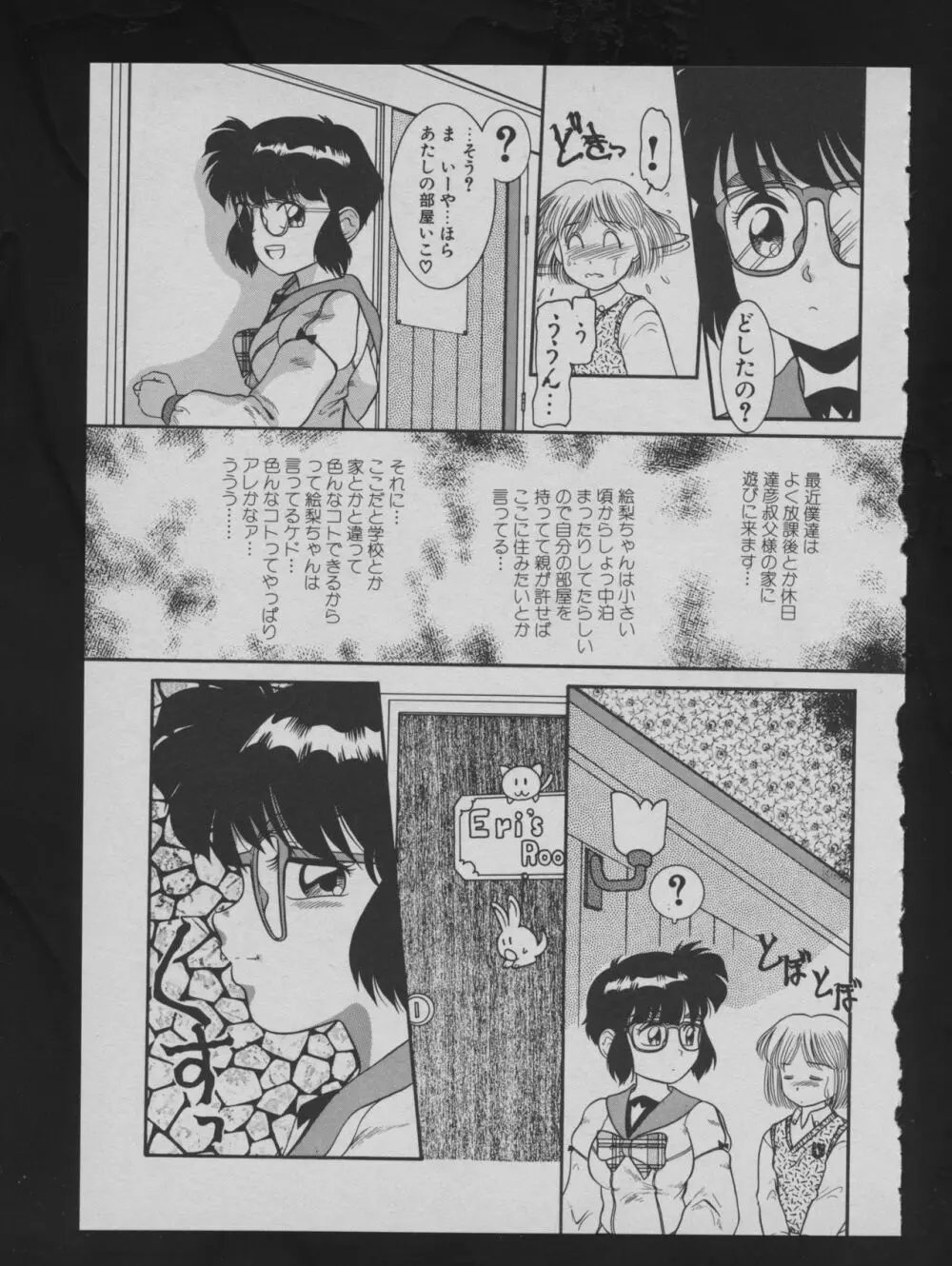 COMIC アットーテキ 1993年12月号 Page.145