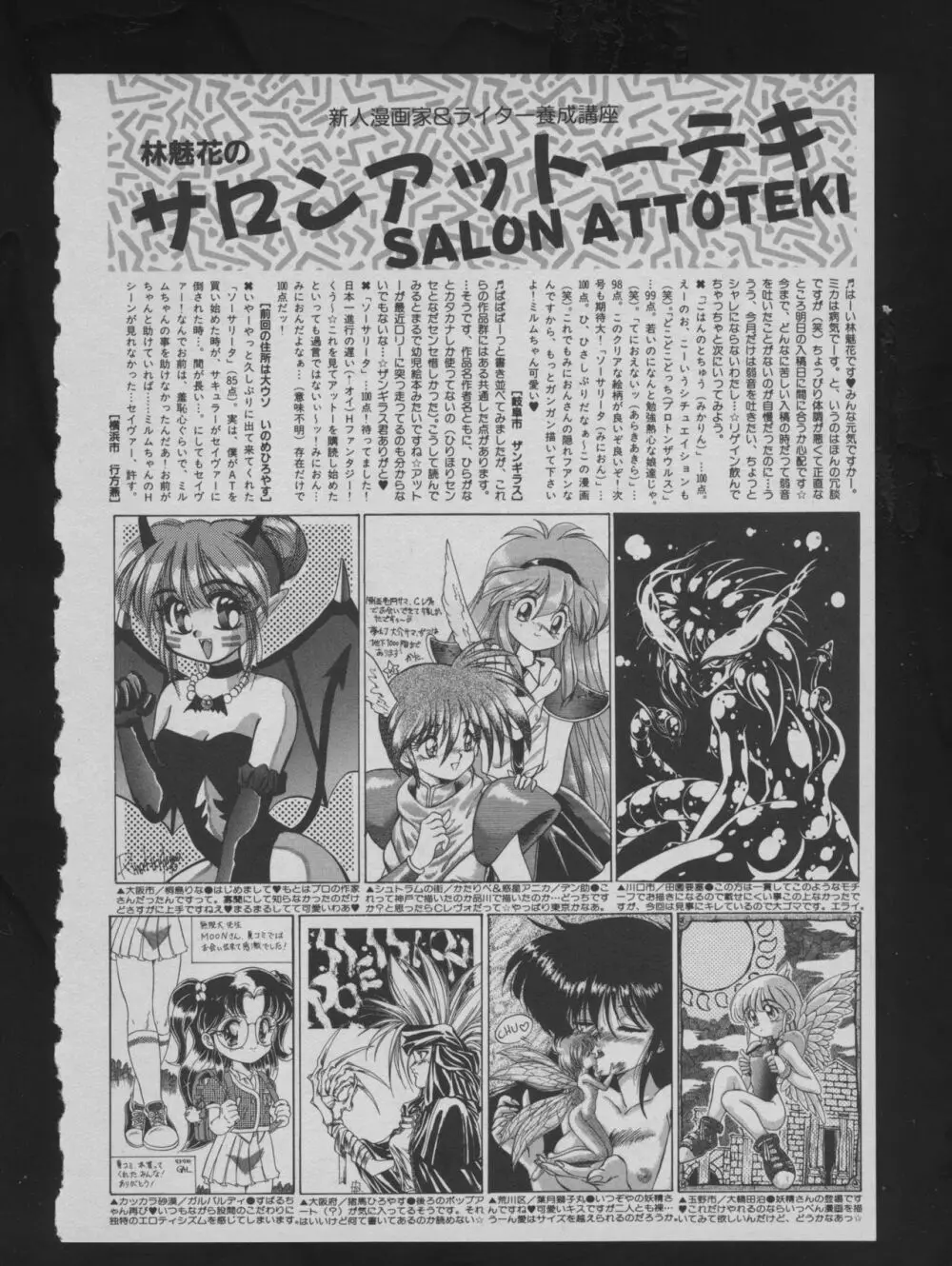 COMIC アットーテキ 1993年12月号 Page.184