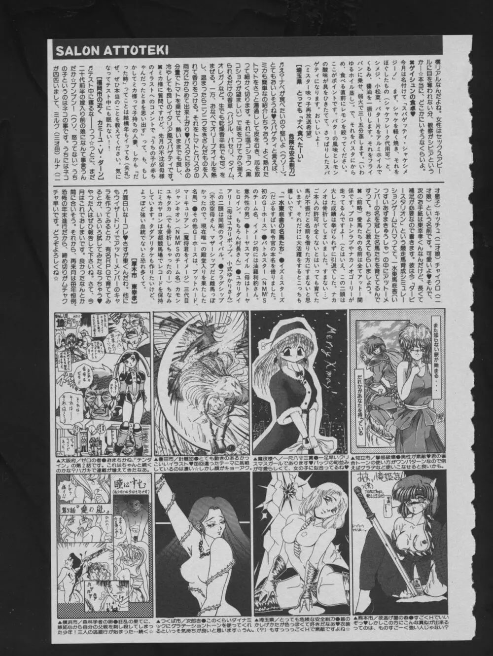 COMIC アットーテキ 1993年12月号 Page.187