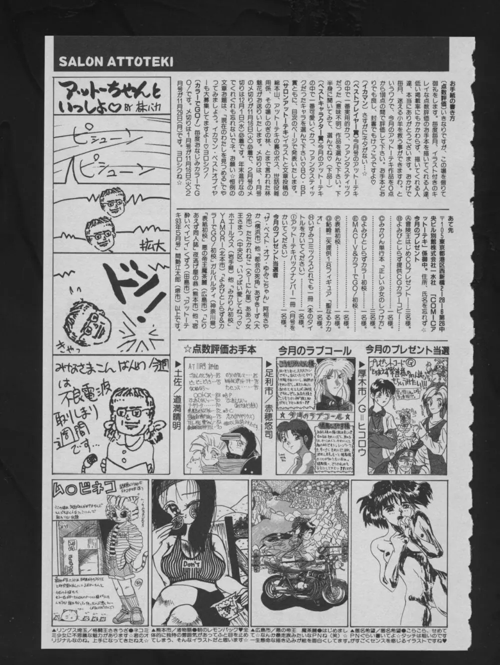 COMIC アットーテキ 1993年12月号 Page.189