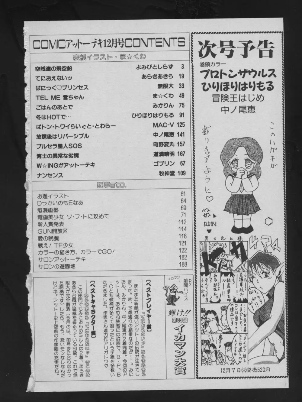 COMIC アットーテキ 1993年12月号 Page.192