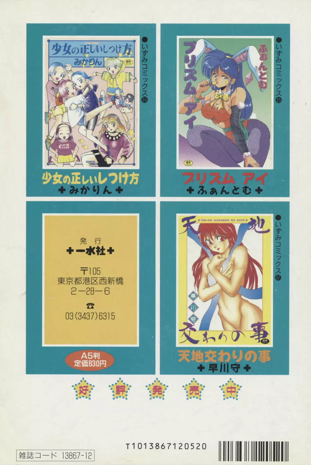 COMIC アットーテキ 1993年12月号 Page.2