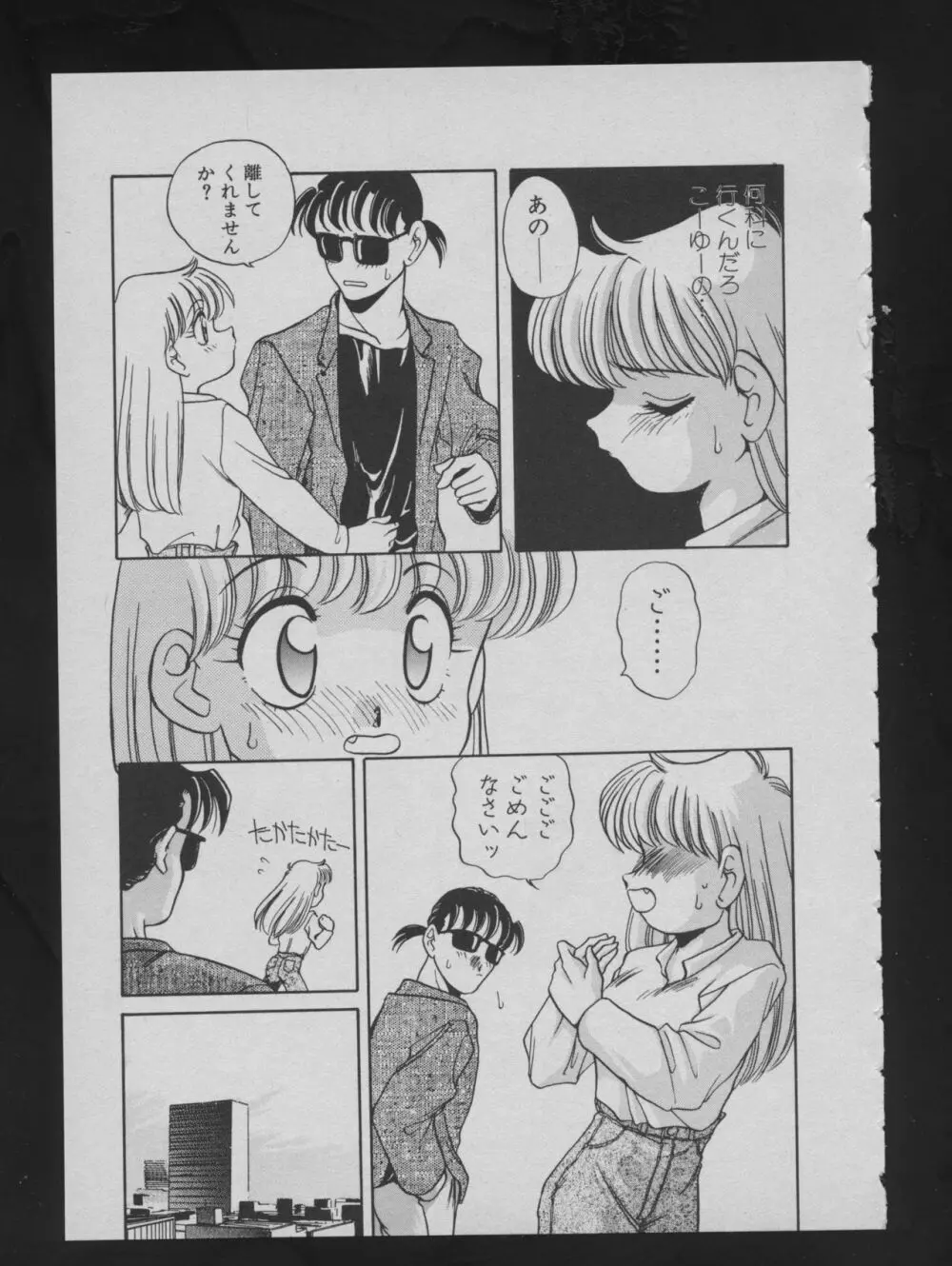 COMIC アットーテキ 1993年12月号 Page.23