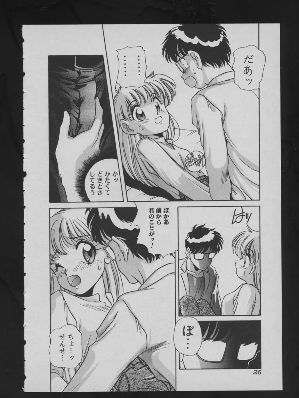 COMIC アットーテキ 1993年12月号 Page.28