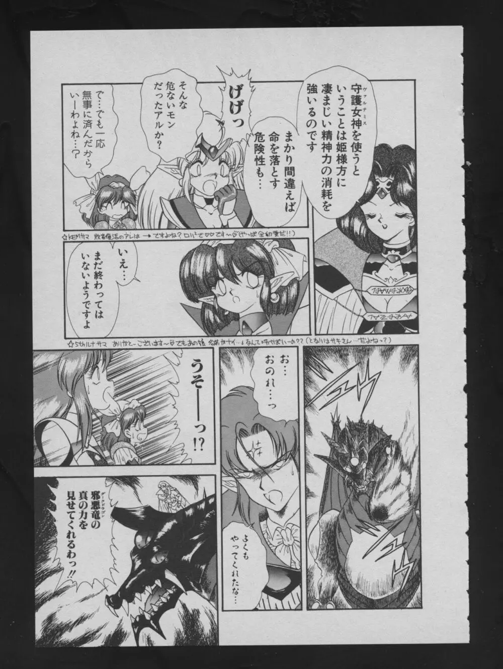 COMIC アットーテキ 1993年12月号 Page.39