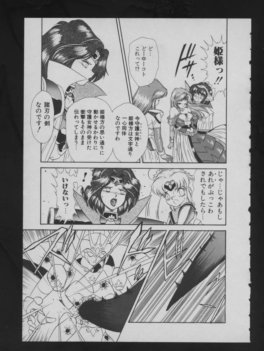 COMIC アットーテキ 1993年12月号 Page.41