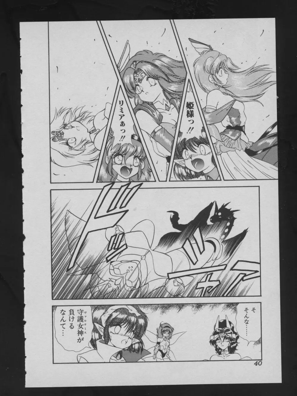 COMIC アットーテキ 1993年12月号 Page.42