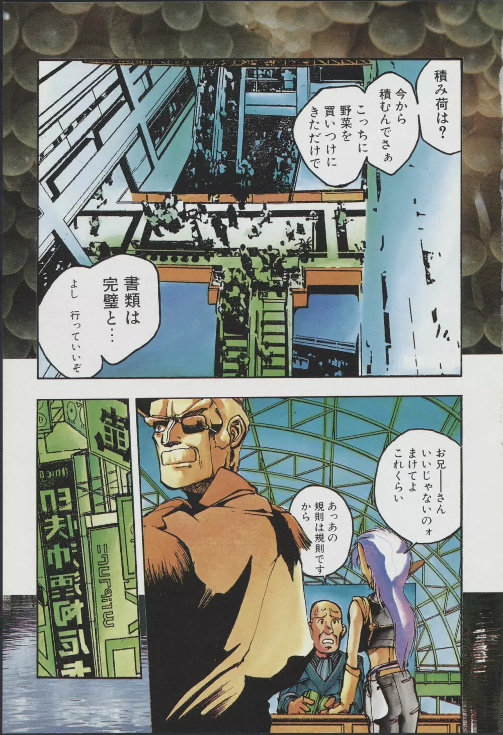 COMIC アットーテキ 1993年12月号 Page.5