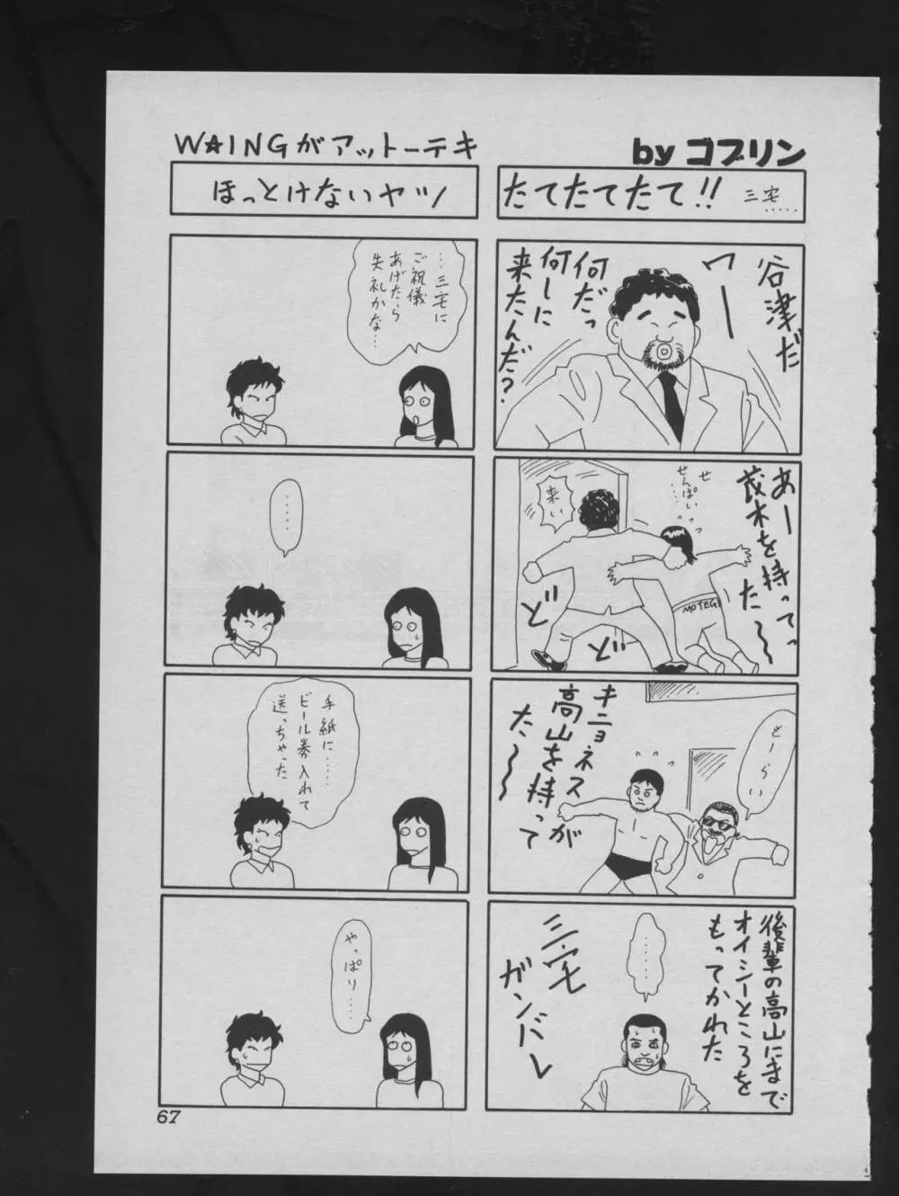 COMIC アットーテキ 1993年12月号 Page.69