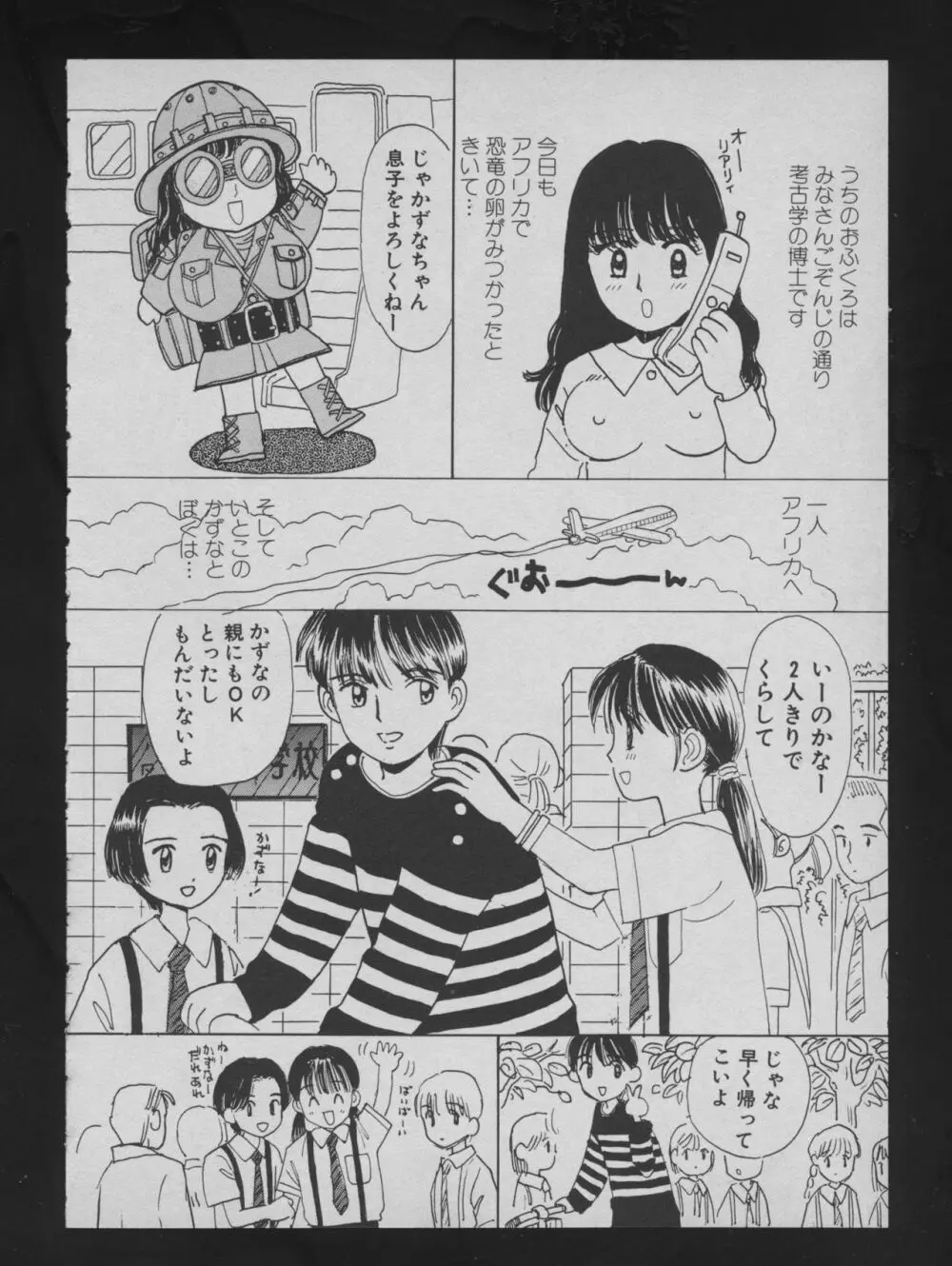 COMIC アットーテキ 1993年12月号 Page.78