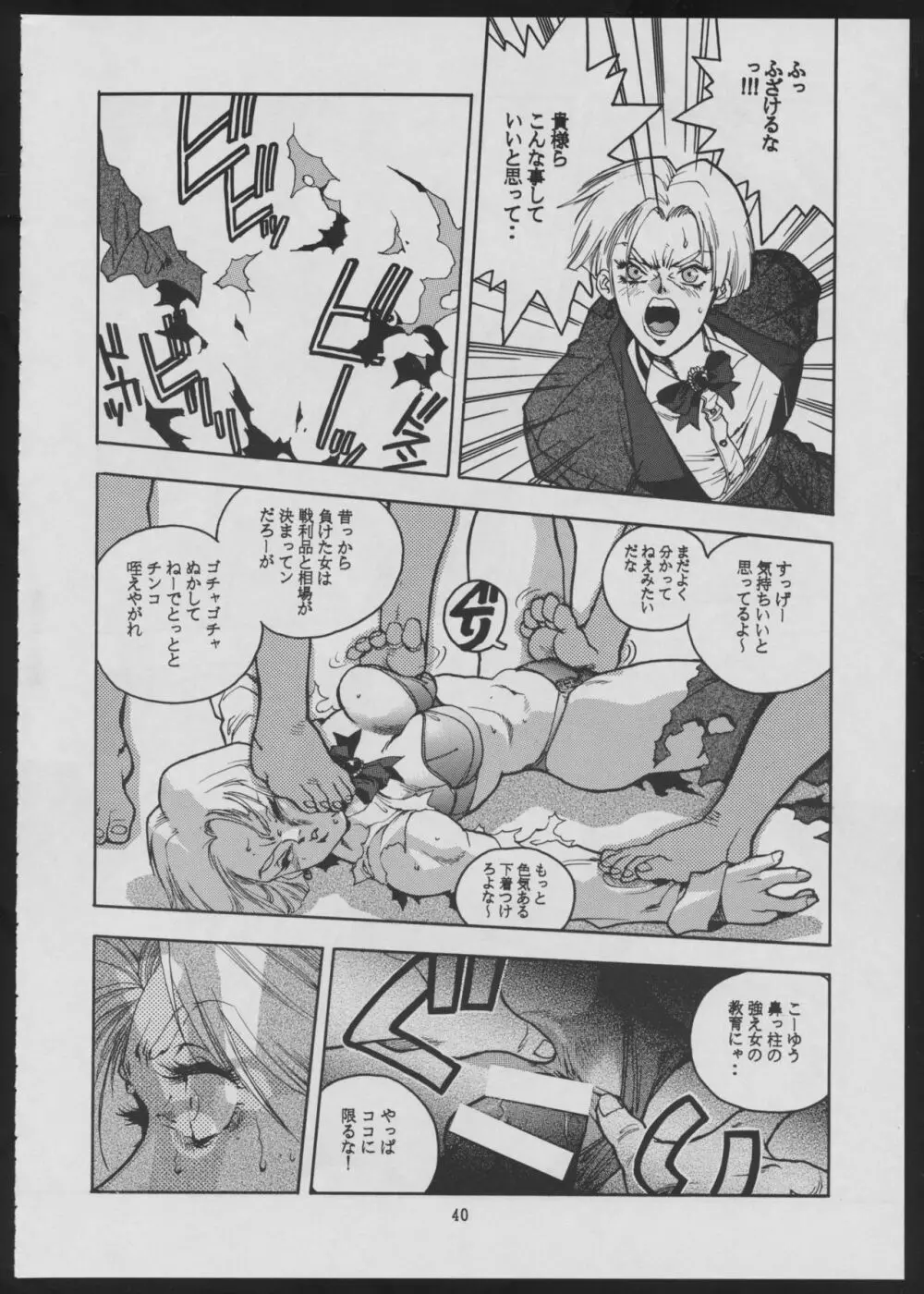 Maruchuu Seisaku Turbo Remix 2 Page.40