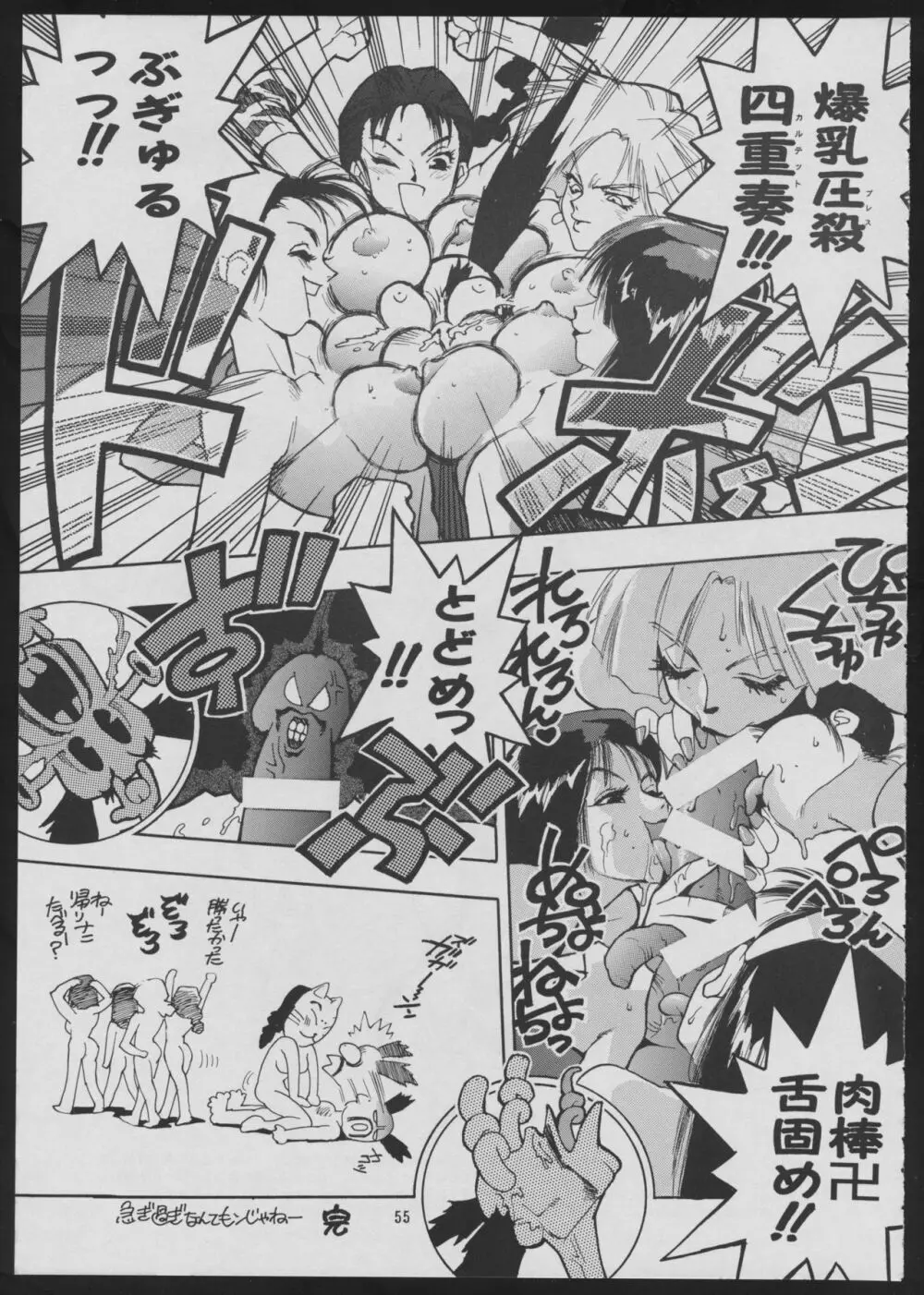 Maruchuu Seisaku Turbo Remix 2 Page.55