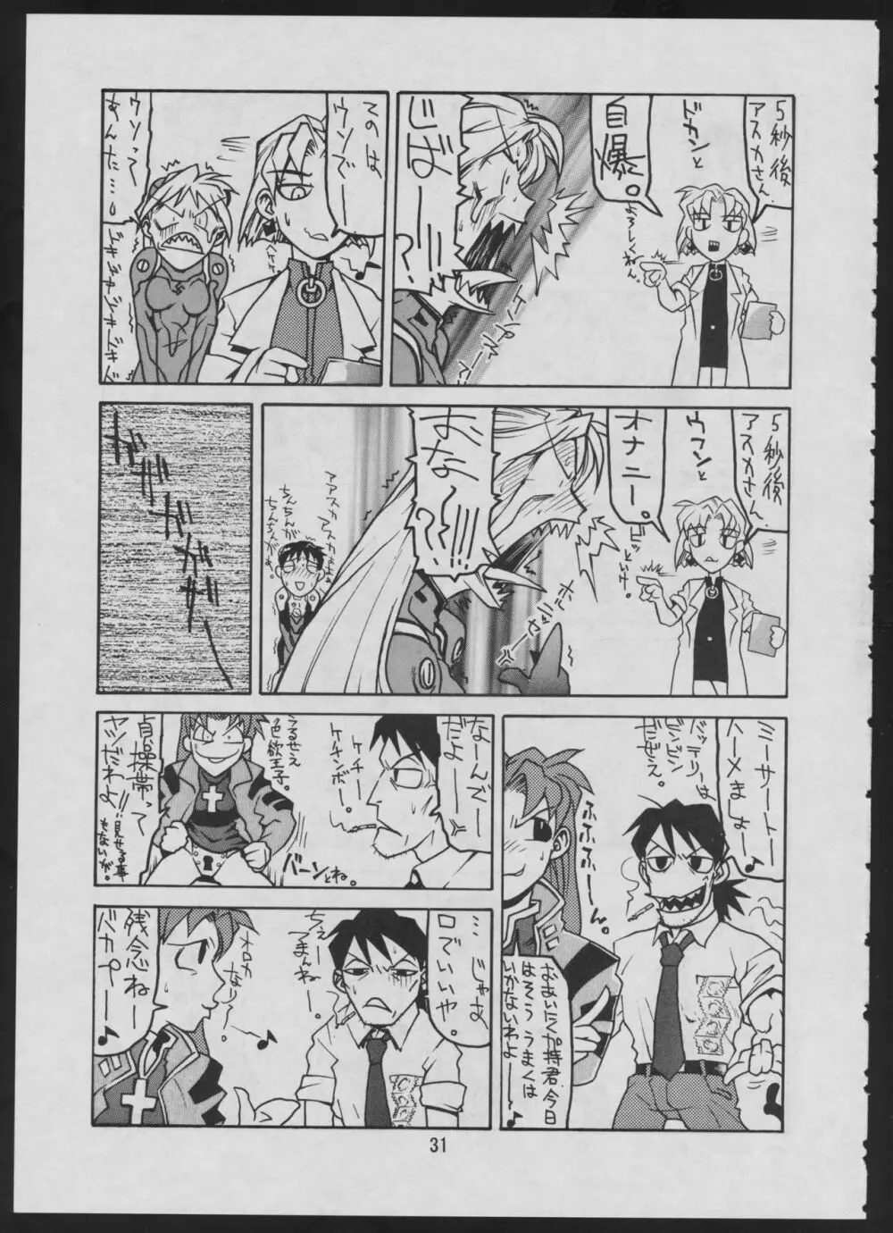 コミック 電撃犬王 2 Page.33