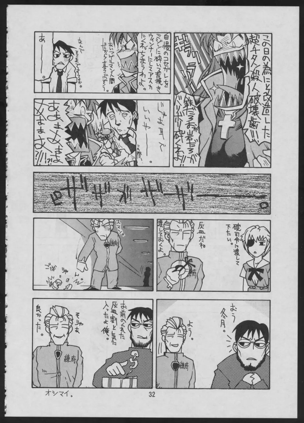 コミック 電撃犬王 2 Page.34