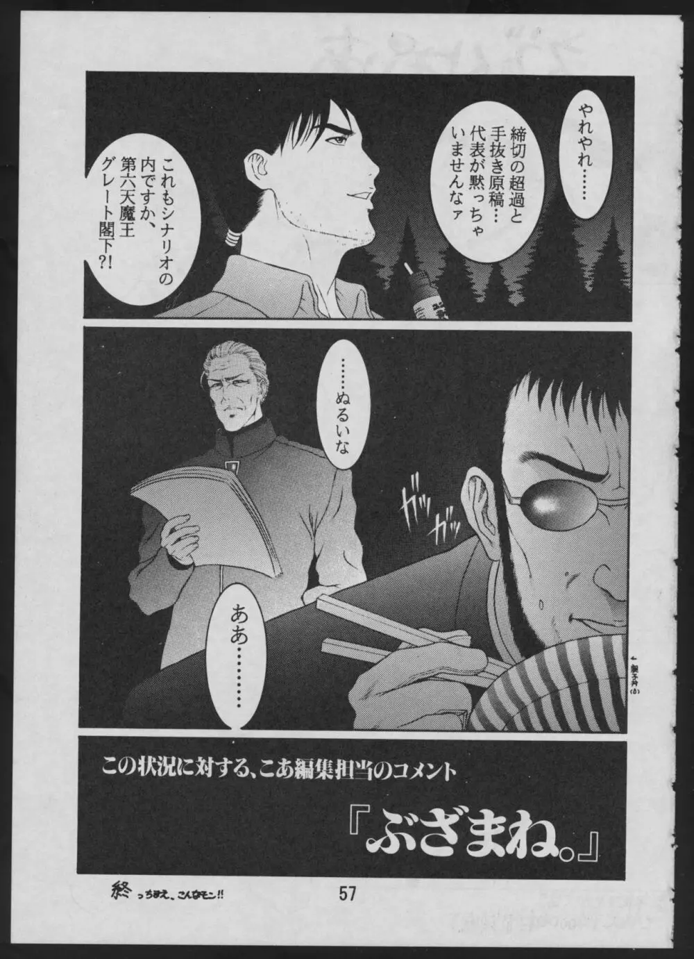 コミック 電撃犬王 2 Page.59
