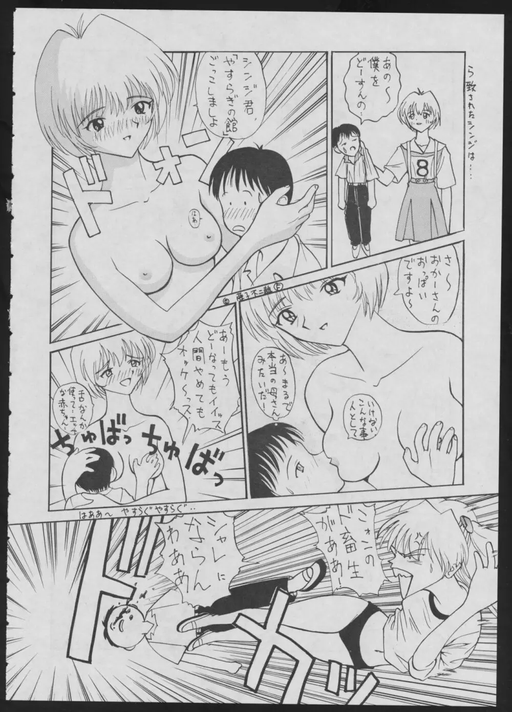 コミック 電撃犬王 2 Page.68